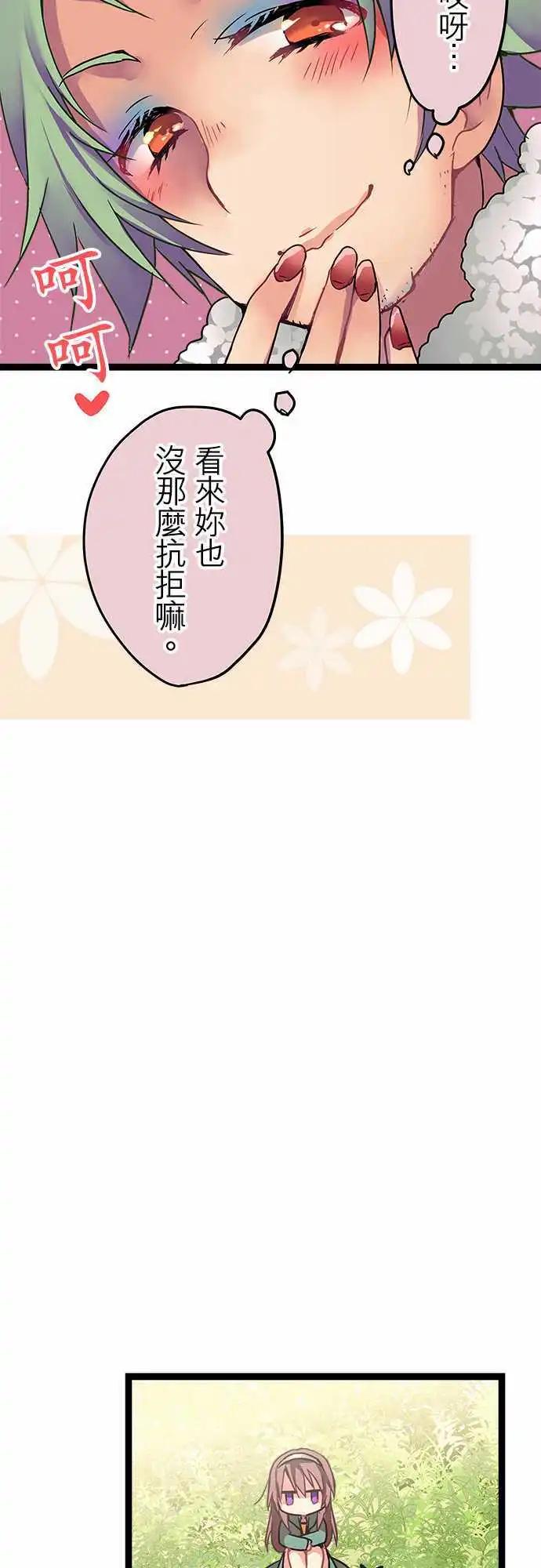 《纯白色恋人》18-你刚刚笑了吧？ 第8页