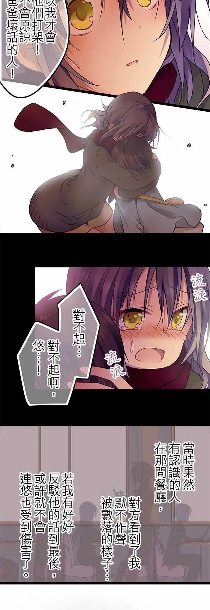 《纯白色恋人》23-我相信喔 第20页