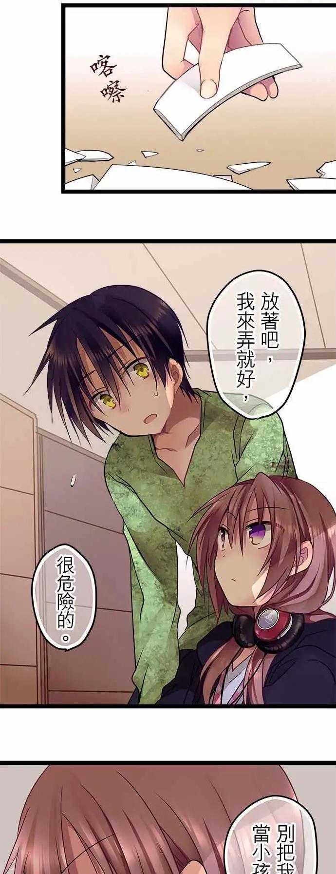 《纯白色恋人》22-别把我当小孩 第11页