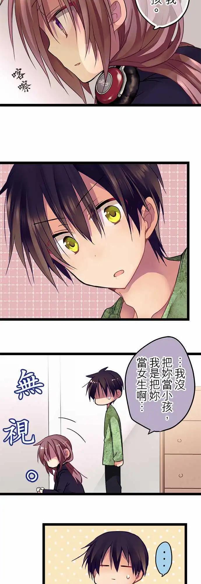 《纯白色恋人》22-别把我当小孩 第12页