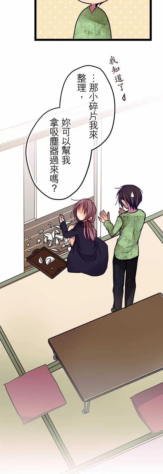 《纯白色恋人》22-别把我当小孩 第13页