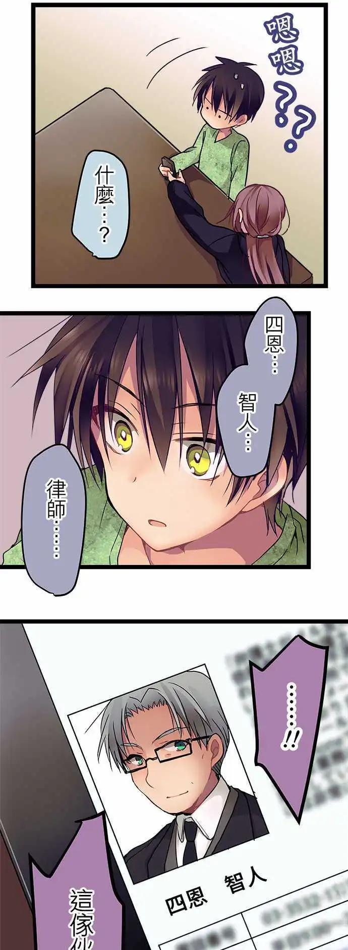 《纯白色恋人》22-别把我当小孩 第16页