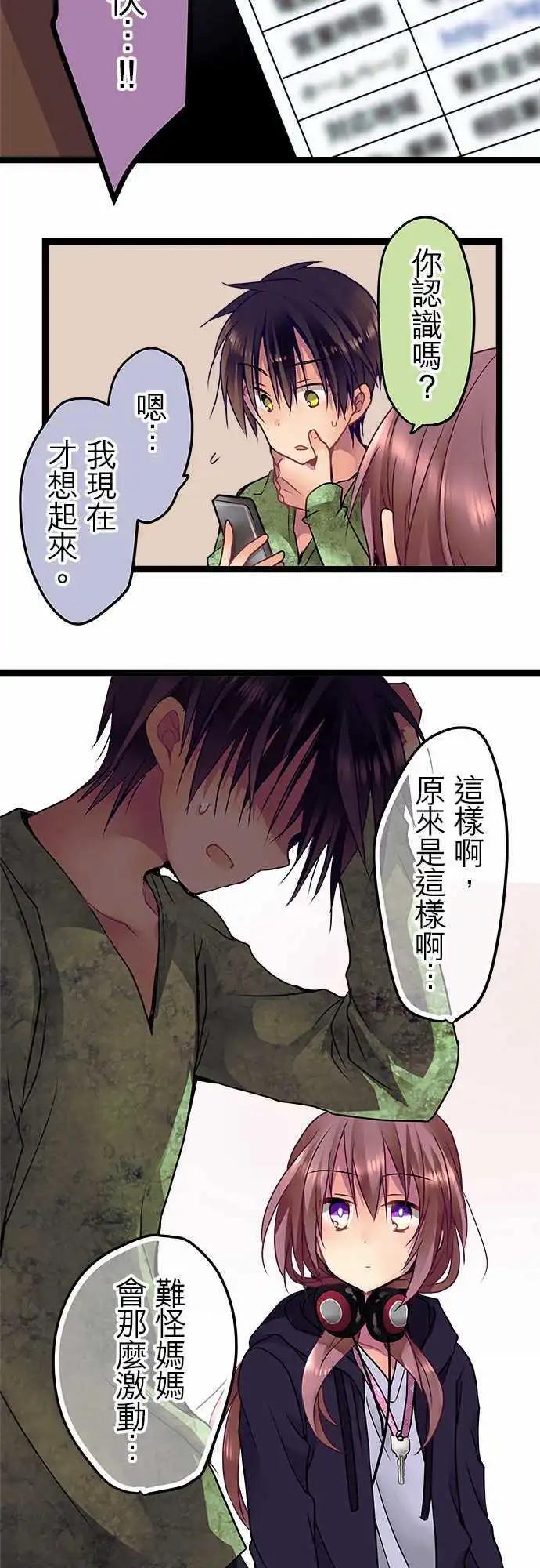 《纯白色恋人》22-别把我当小孩 第17页