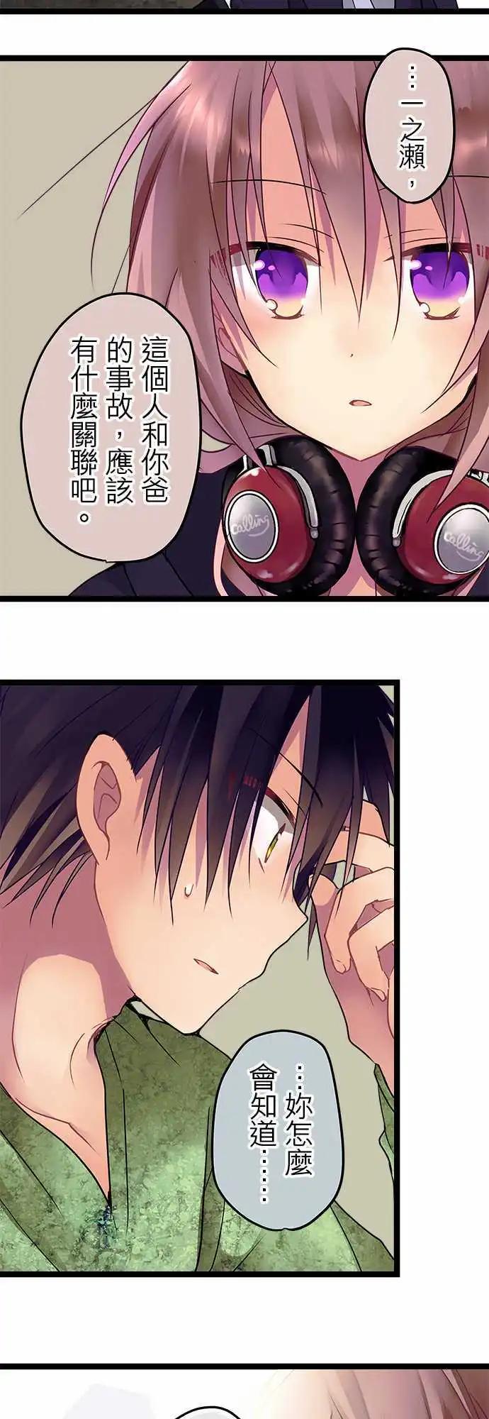 《纯白色恋人》22-别把我当小孩 第18页