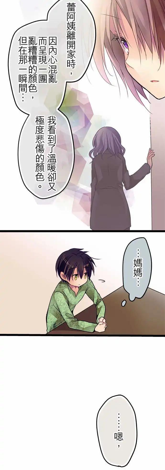 《纯白色恋人》22-别把我当小孩 第19页