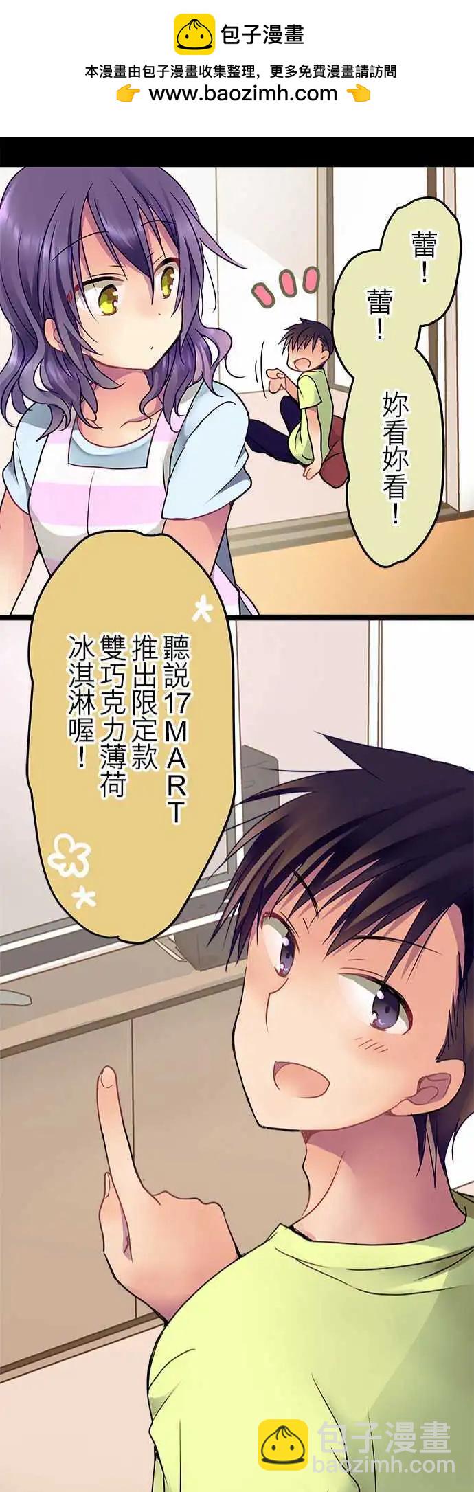 《纯白色恋人》22-别把我当小孩 第21页