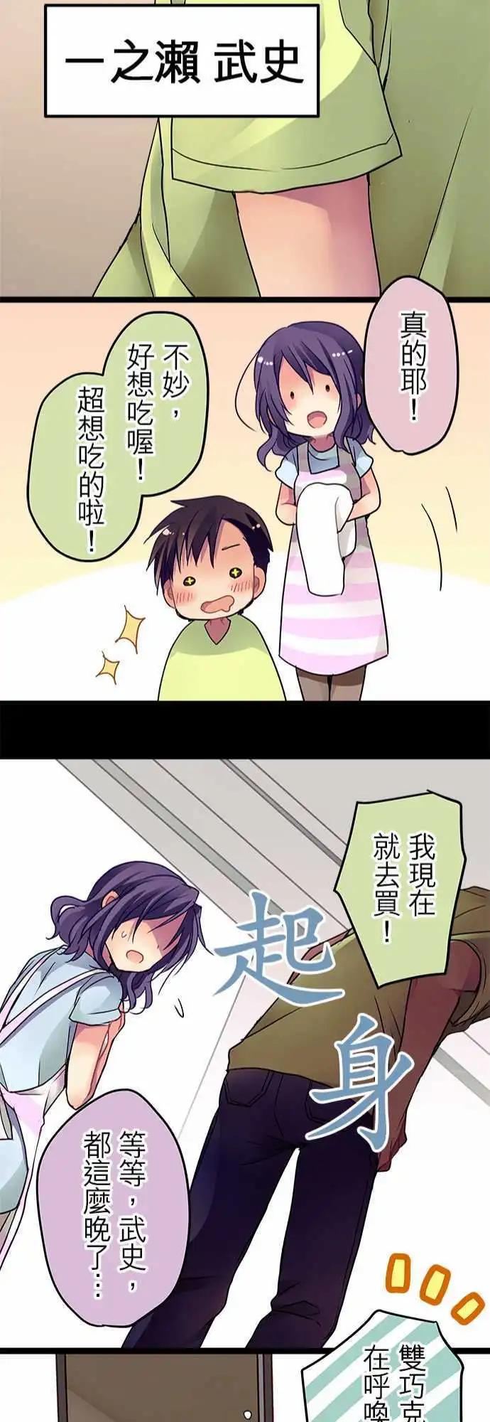 《纯白色恋人》22-别把我当小孩 第22页