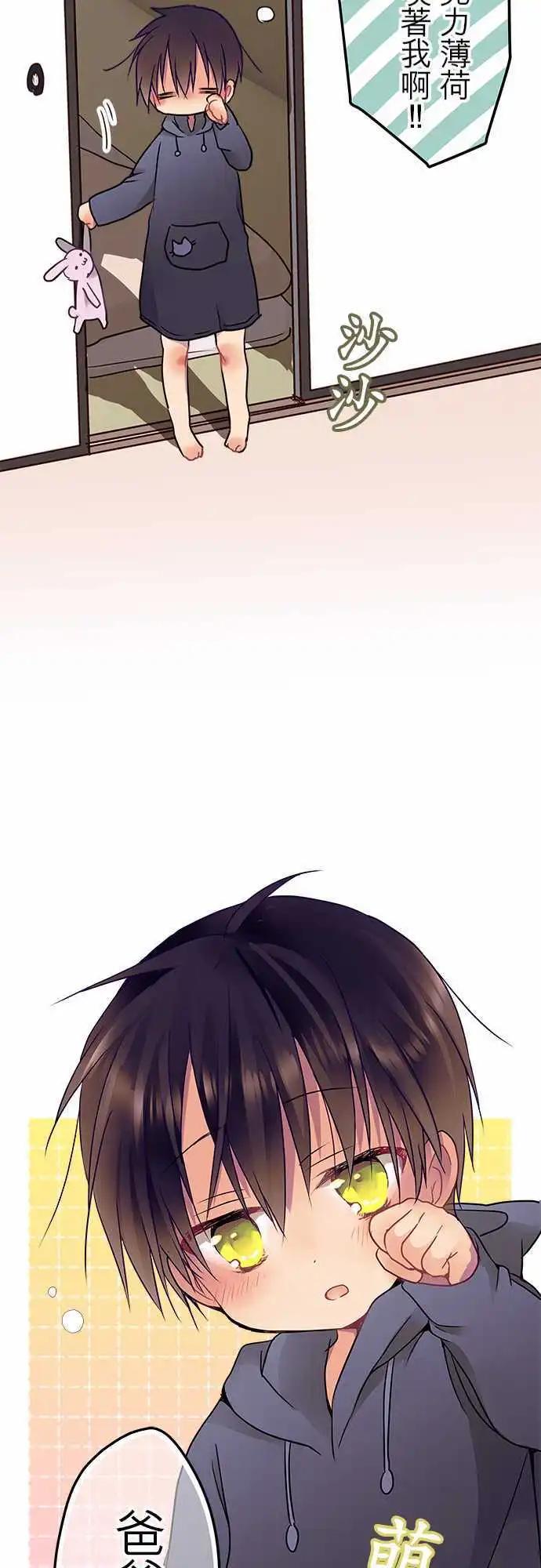 《纯白色恋人》22-别把我当小孩 第23页