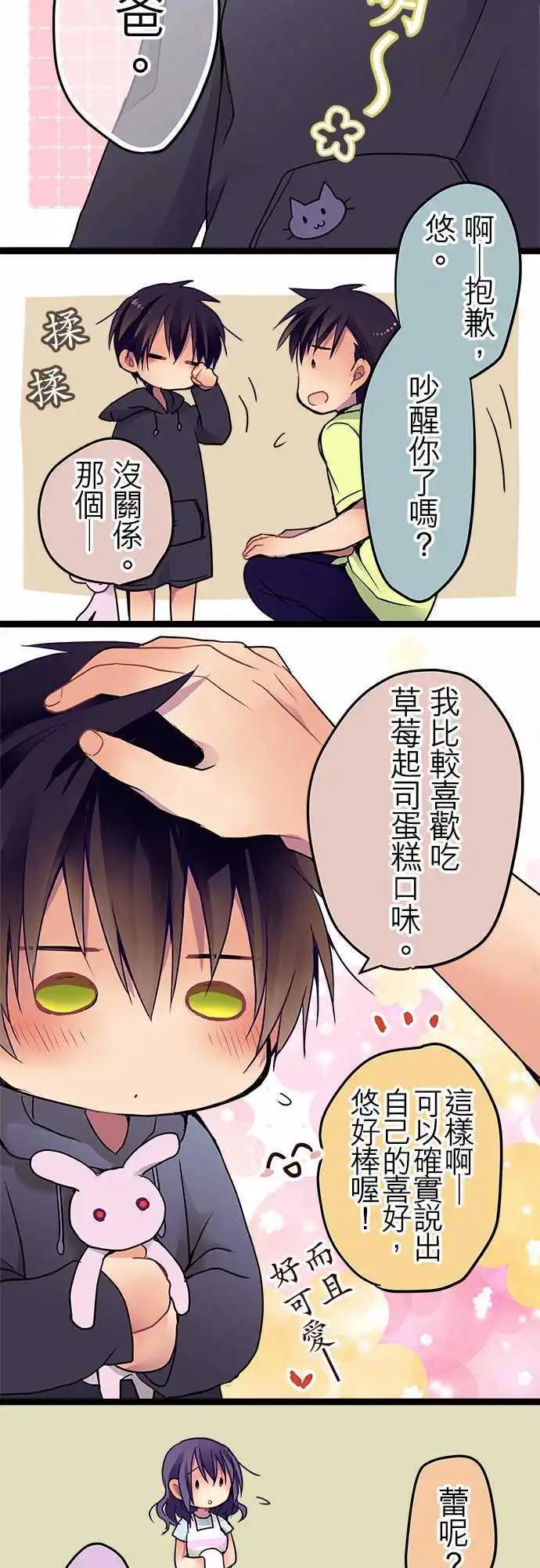 《纯白色恋人》22-别把我当小孩 第24页