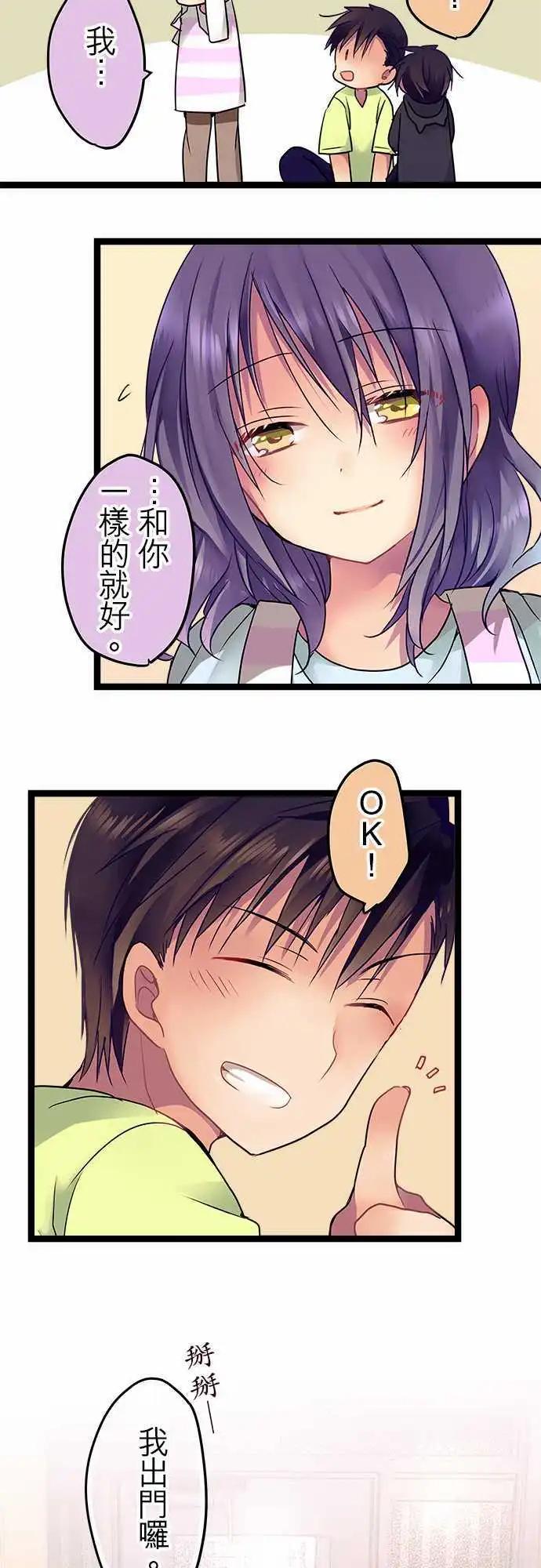 《纯白色恋人》22-别把我当小孩 第25页