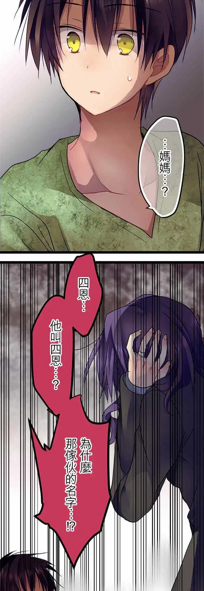 《纯白色恋人》22-别把我当小孩 第3页