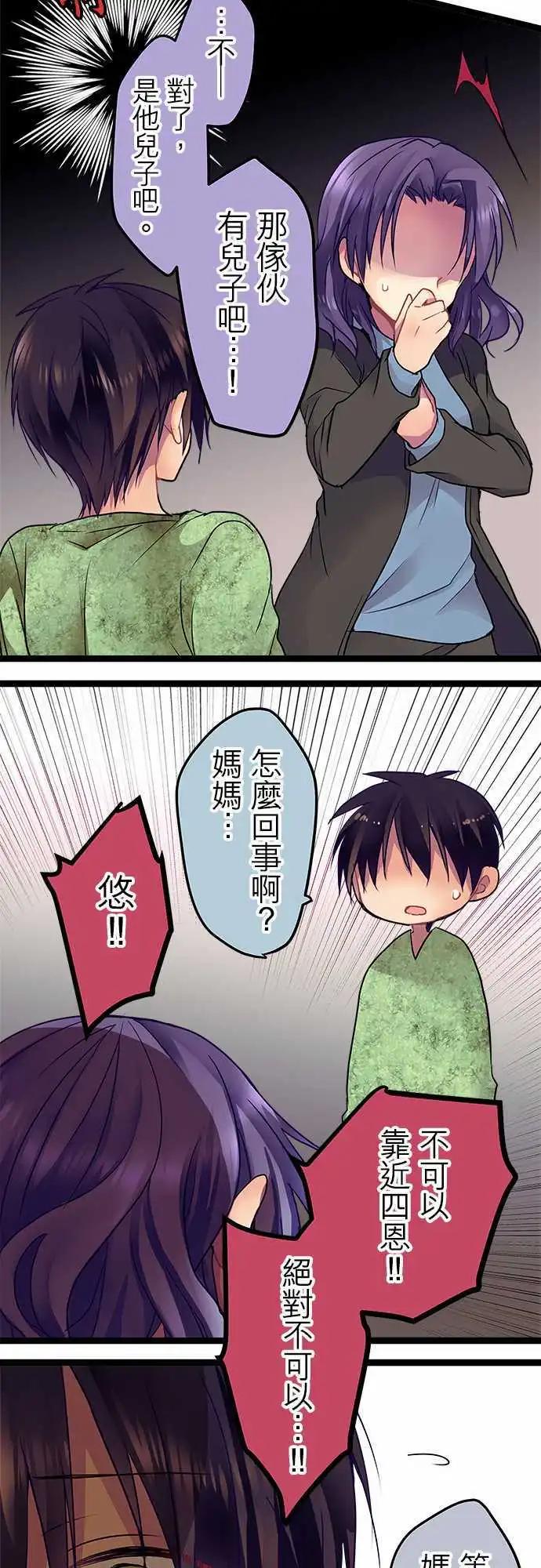 《纯白色恋人》22-别把我当小孩 第6页