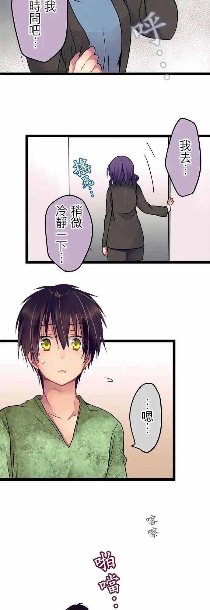《纯白色恋人》22-别把我当小孩 第9页