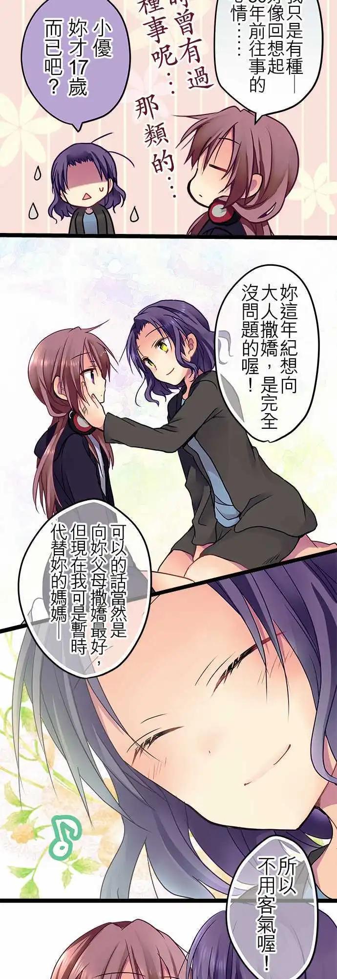 《纯白色恋人》21-不会对一之濑以外的人那么做啊 第10页