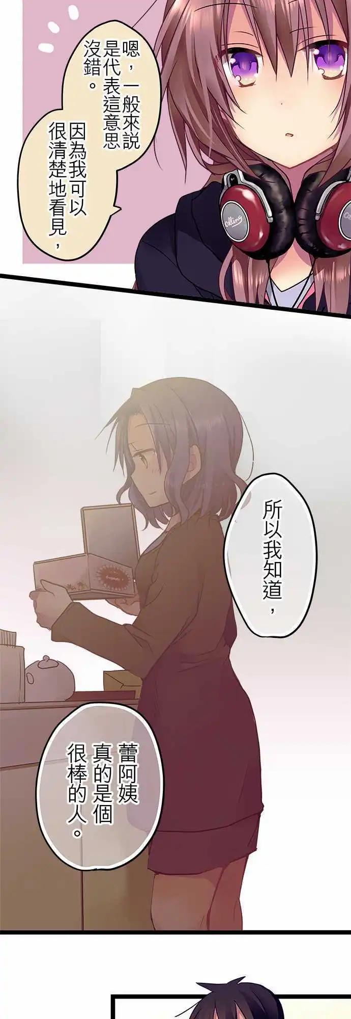 《纯白色恋人》21-不会对一之濑以外的人那么做啊 第13页