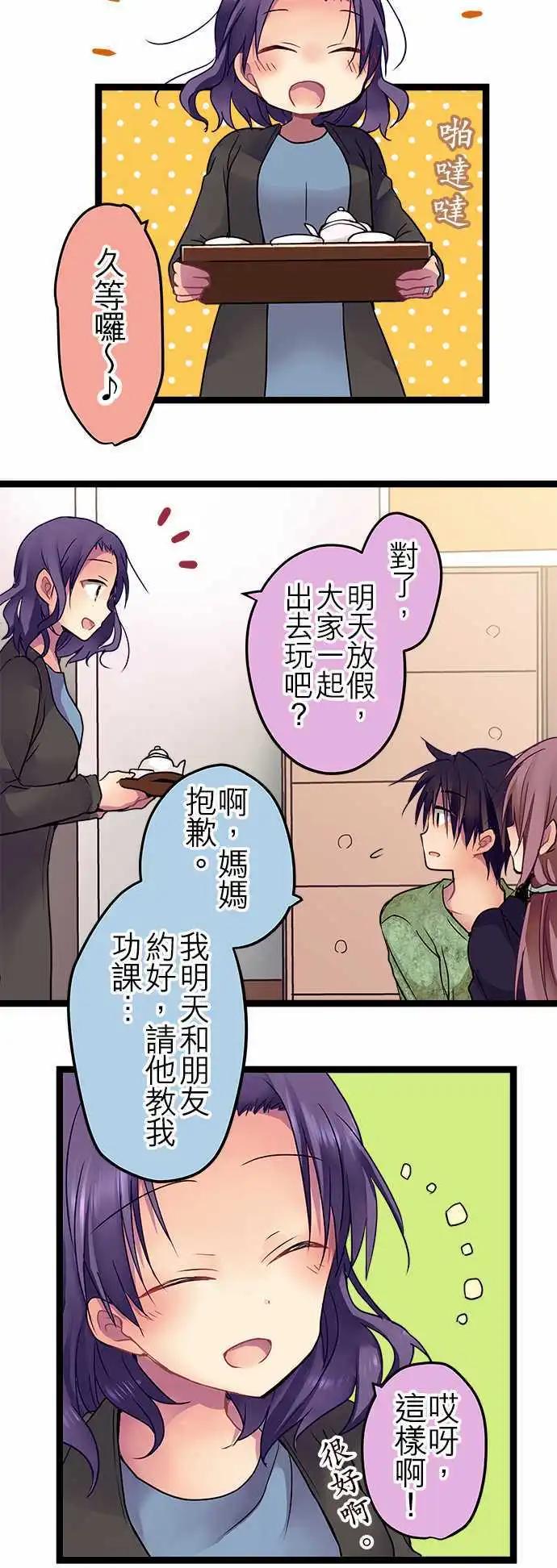 《纯白色恋人》21-不会对一之濑以外的人那么做啊 第15页