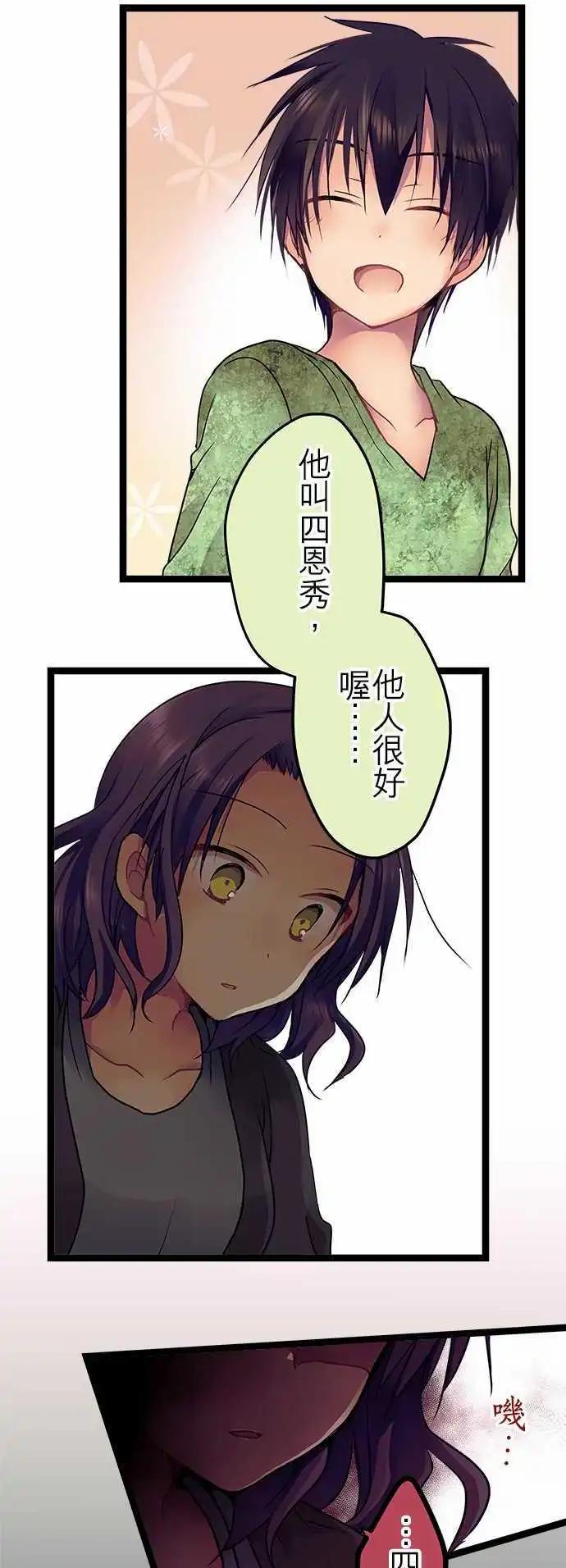 《纯白色恋人》21-不会对一之濑以外的人那么做啊 第16页