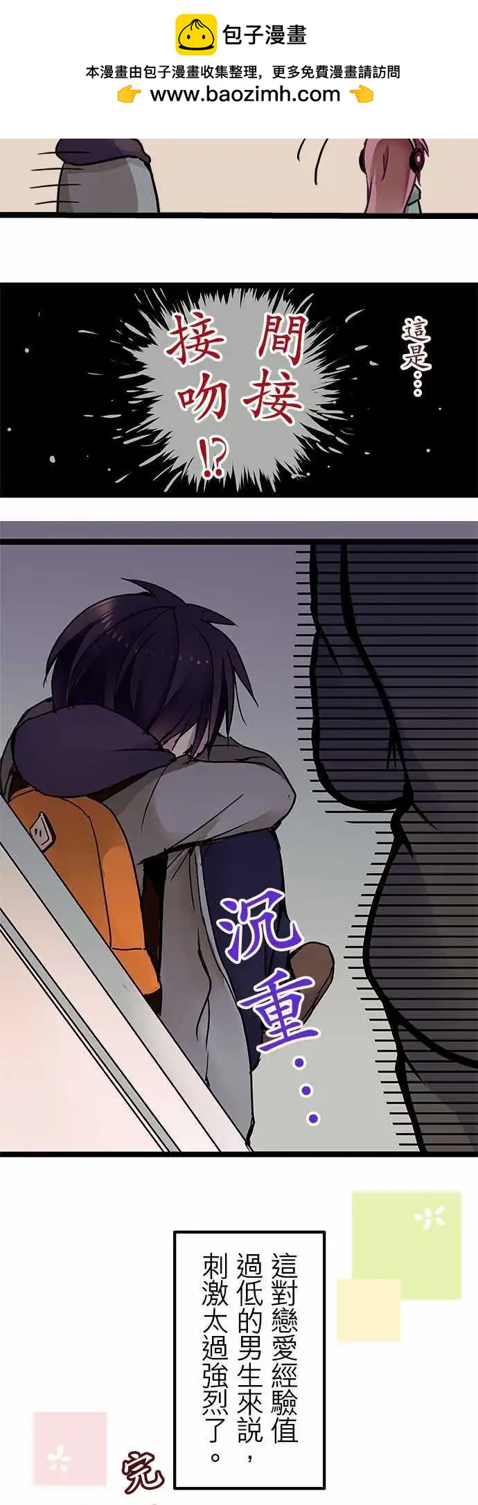 《纯白色恋人》21-不会对一之濑以外的人那么做啊 第2页