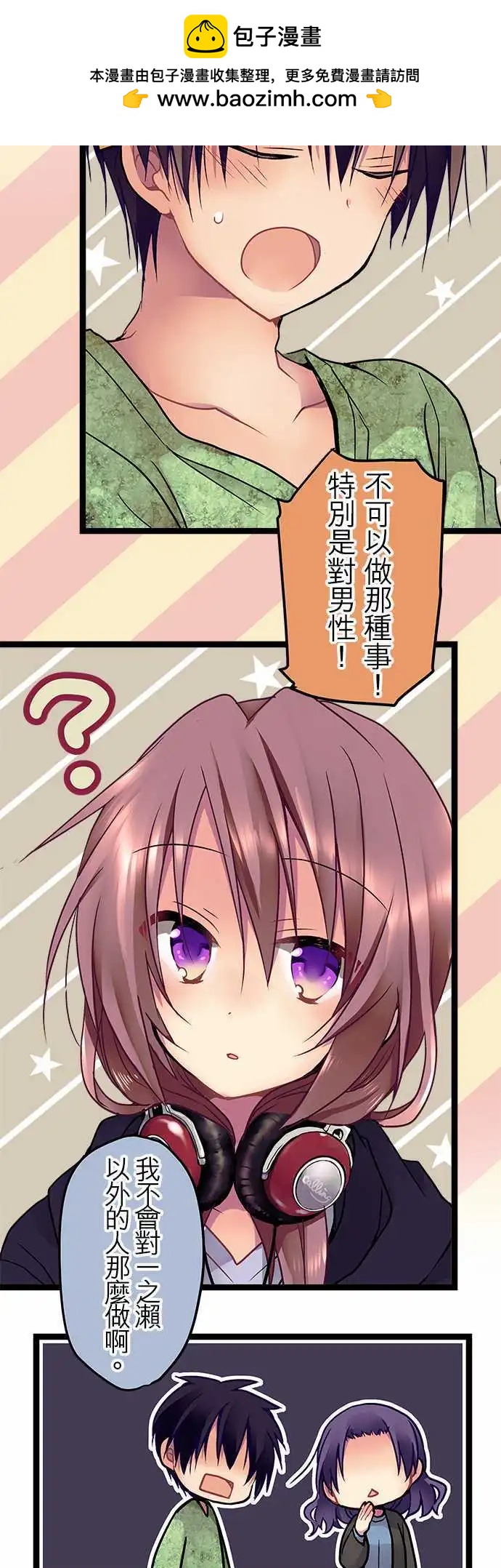 《纯白色恋人》21-不会对一之濑以外的人那么做啊 第5页