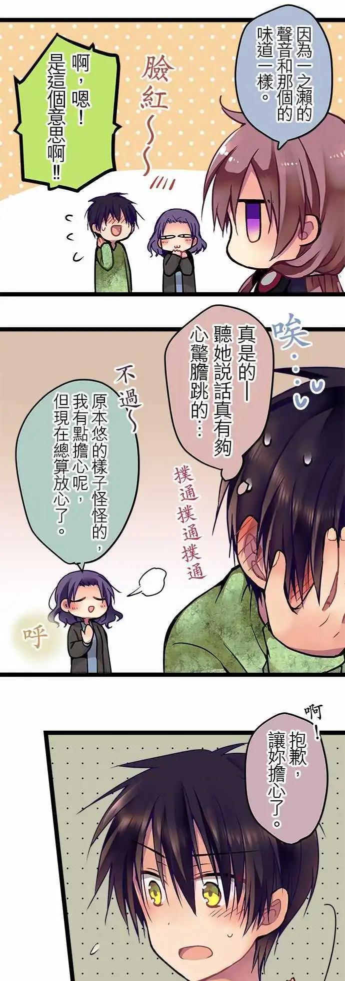 《纯白色恋人》21-不会对一之濑以外的人那么做啊 第6页