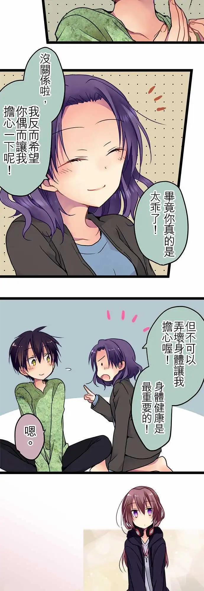 《纯白色恋人》21-不会对一之濑以外的人那么做啊 第7页