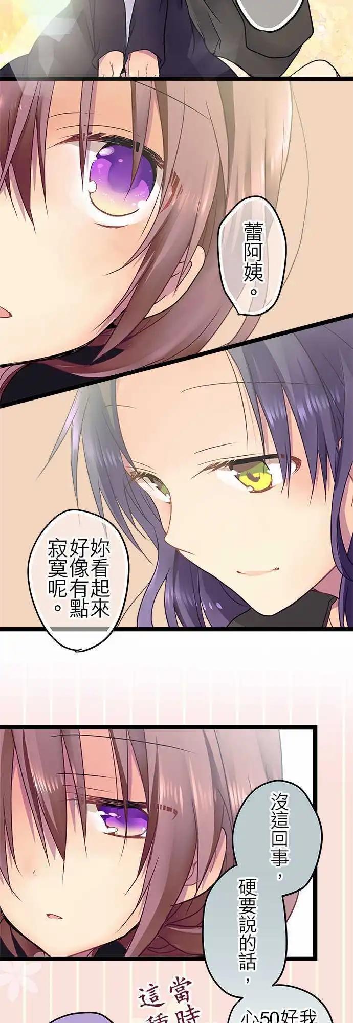 《纯白色恋人》21-不会对一之濑以外的人那么做啊 第9页