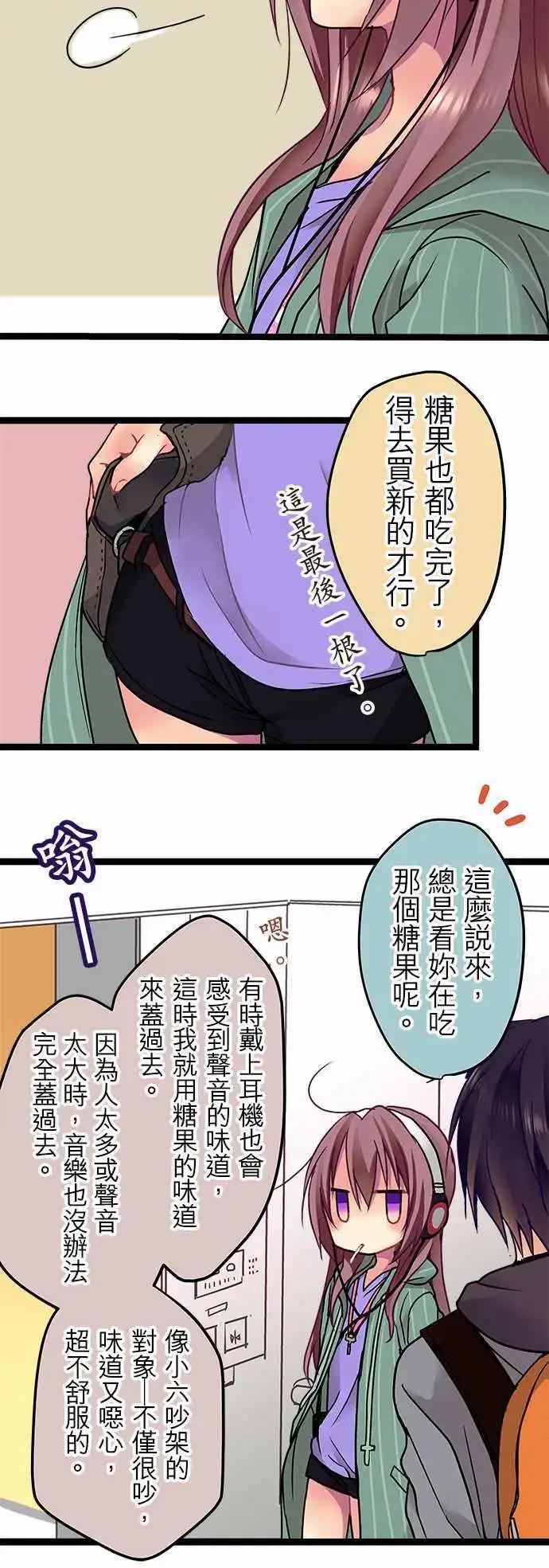 《纯白色恋人》20-间接接吻 第15页