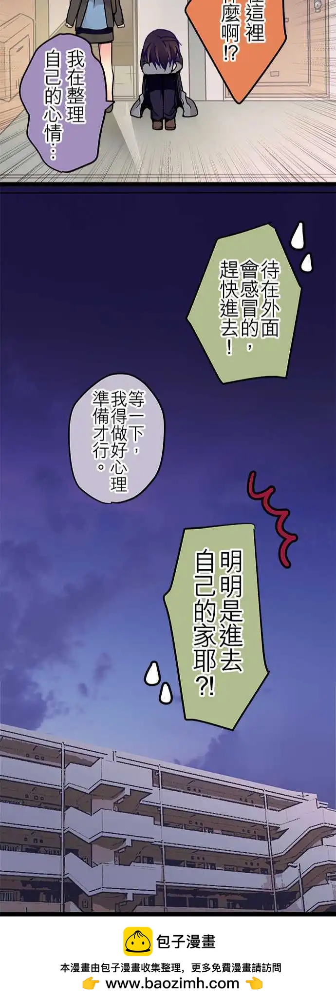 《纯白色恋人》20-间接接吻 第22页