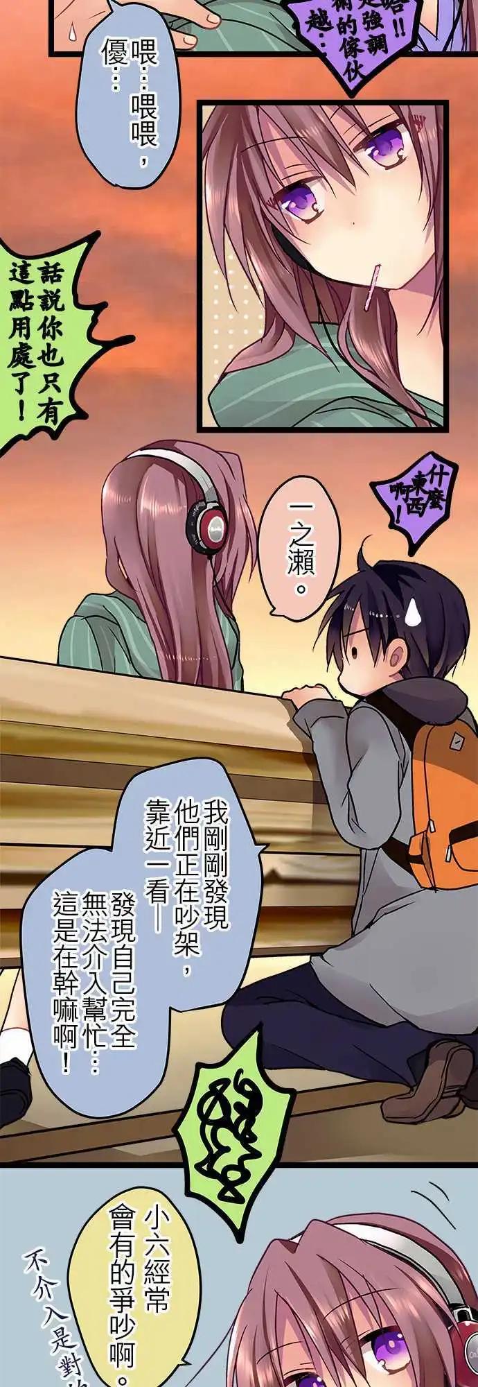 《纯白色恋人》20-间接接吻 第5页