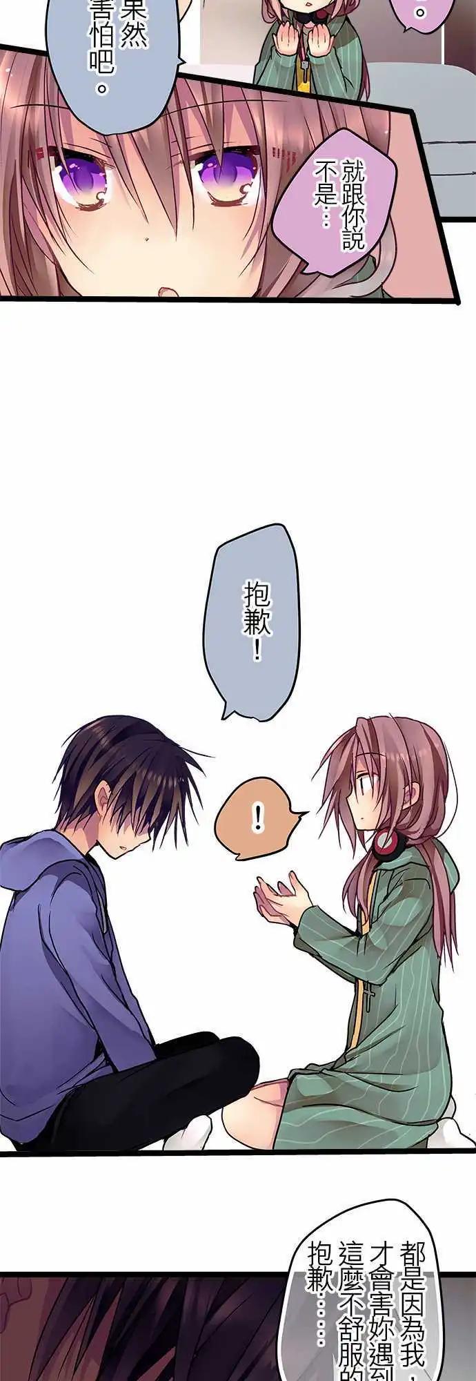 《纯白色恋人》27-…可以吗？ 第12页