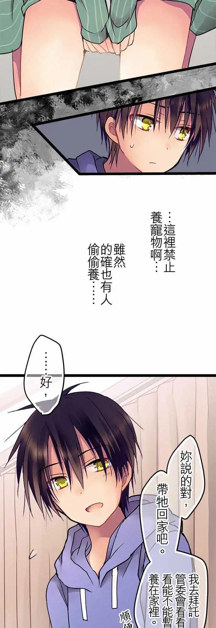《纯白色恋人》27-…可以吗？ 第17页