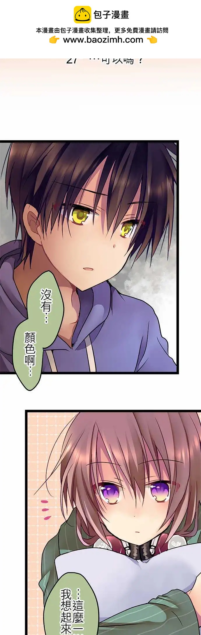 《纯白色恋人》27-…可以吗？ 第2页