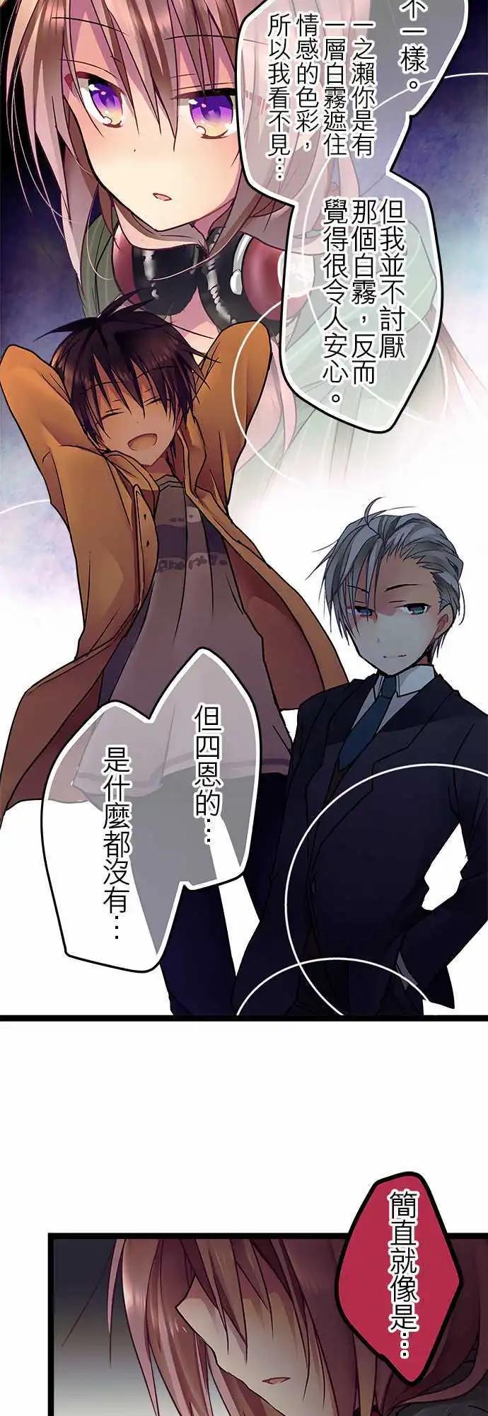 《纯白色恋人》27-…可以吗？ 第4页