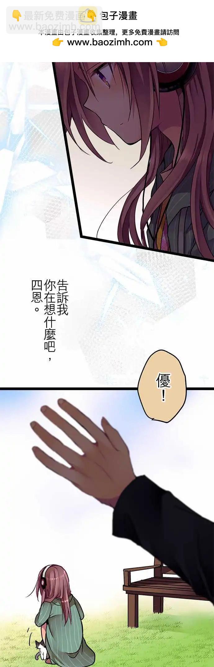 《纯白色恋人》26-情感的颜色 第11页