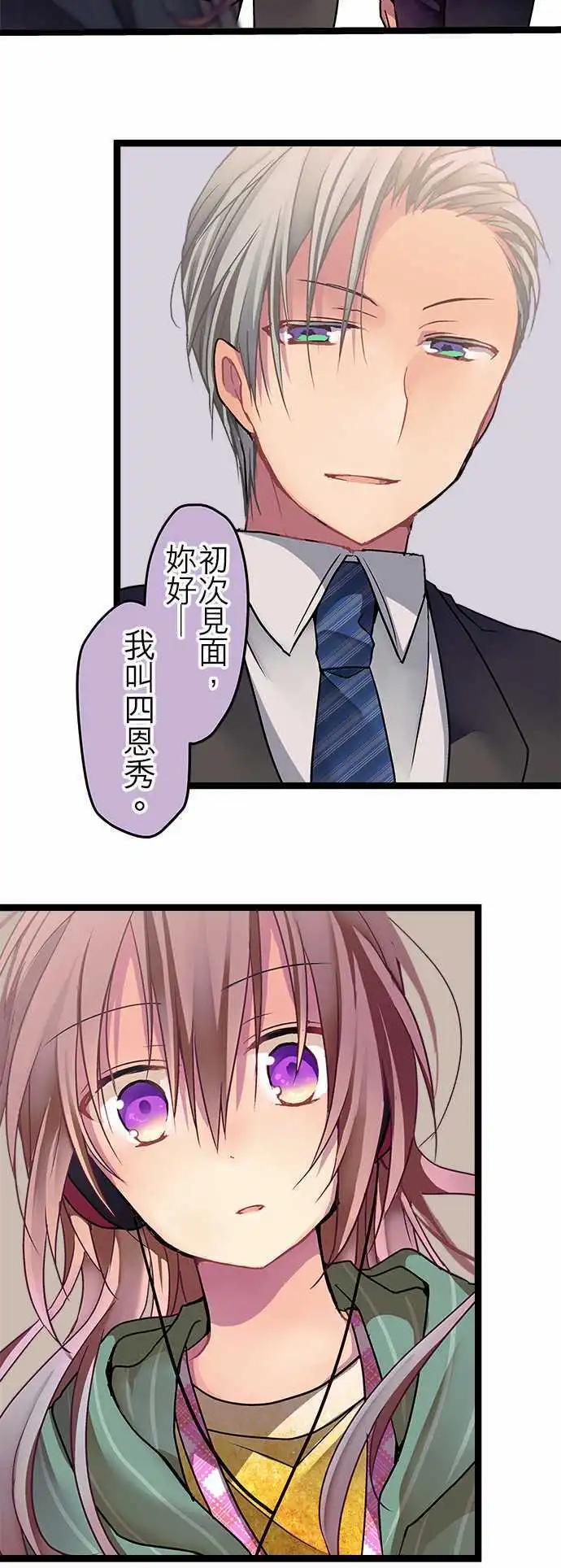 《纯白色恋人》26-情感的颜色 第15页