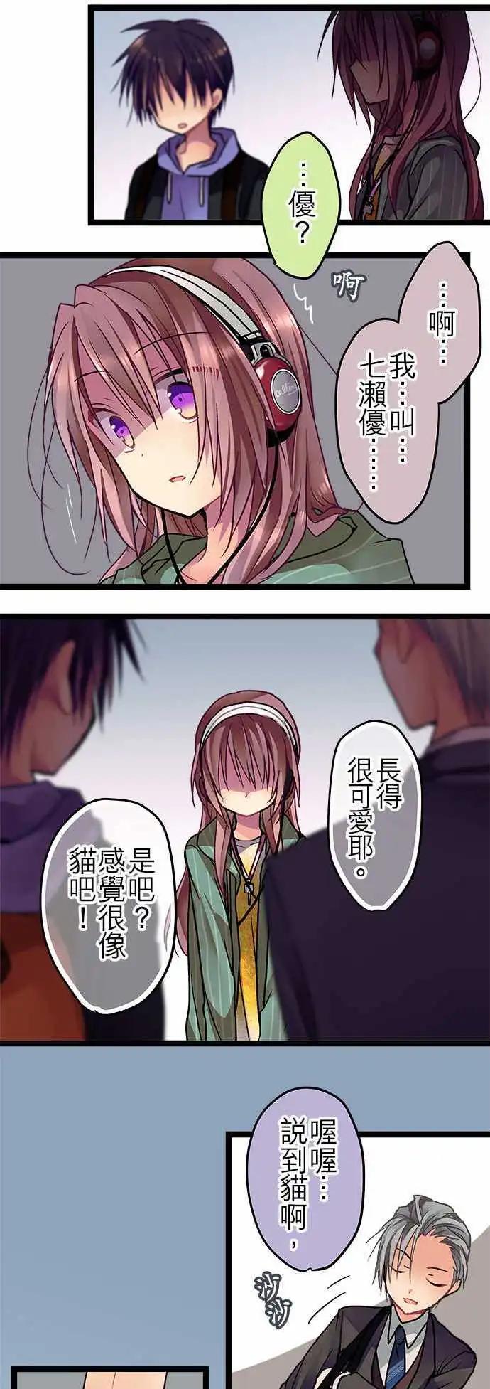 《纯白色恋人》26-情感的颜色 第16页