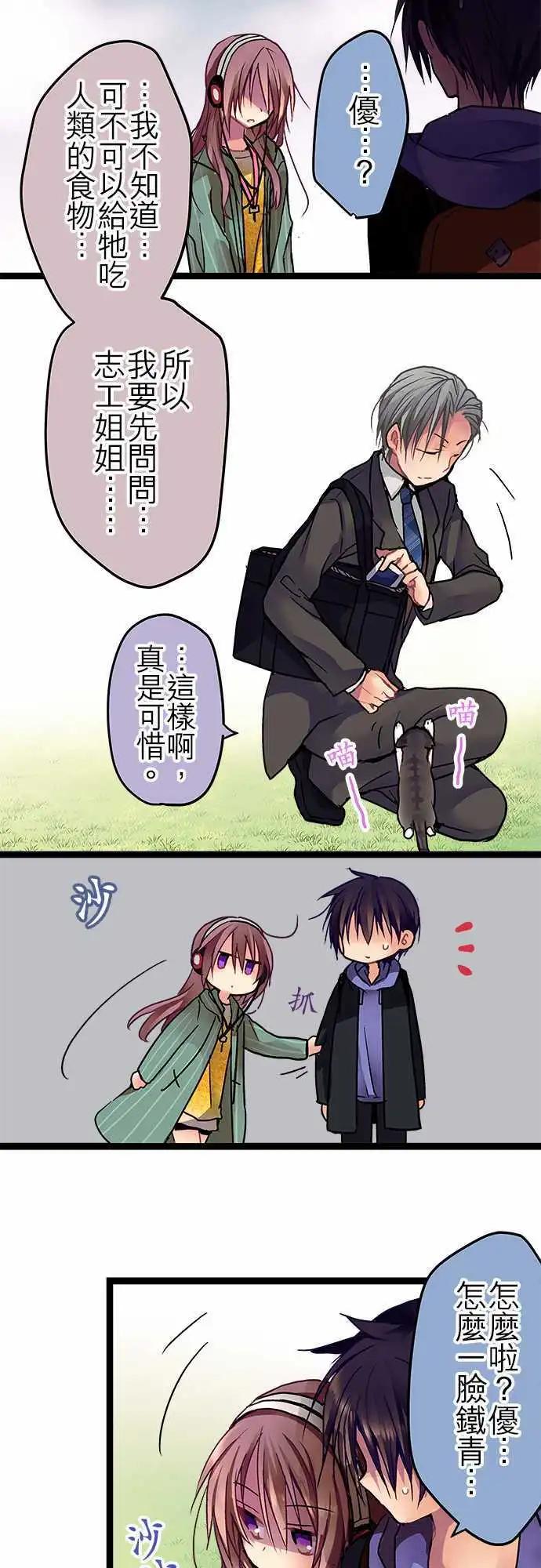 《纯白色恋人》26-情感的颜色 第19页