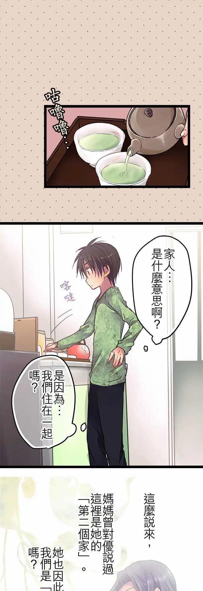 《纯白色恋人》26-情感的颜色 第1页