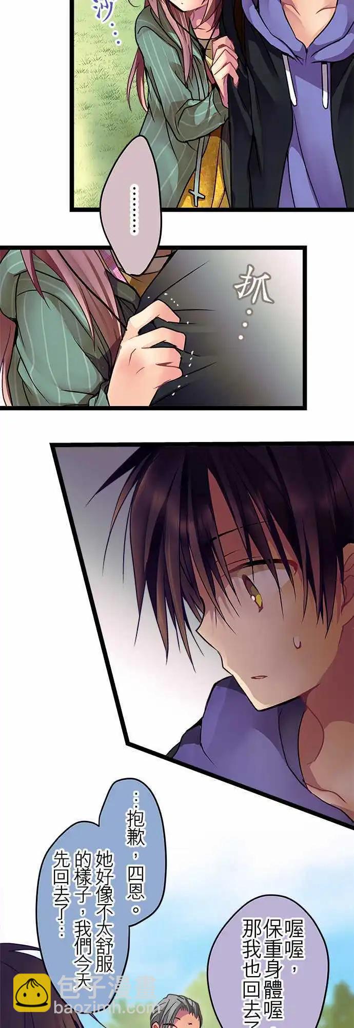 《纯白色恋人》26-情感的颜色 第20页