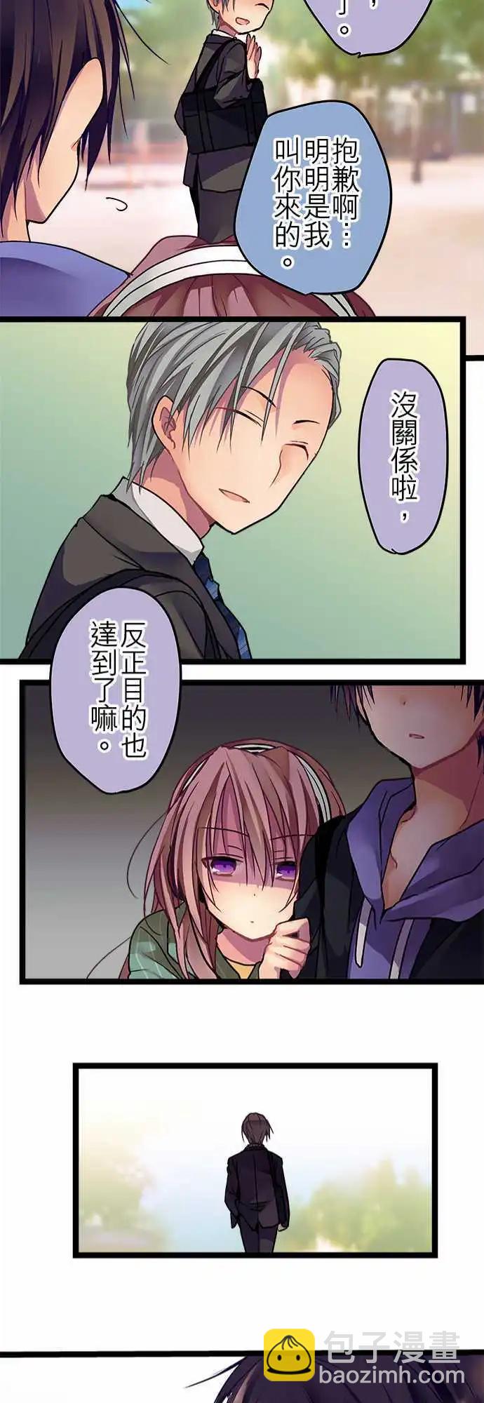 《纯白色恋人》26-情感的颜色 第21页