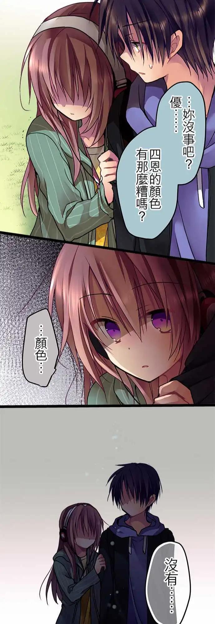 《纯白色恋人》26-情感的颜色 第22页