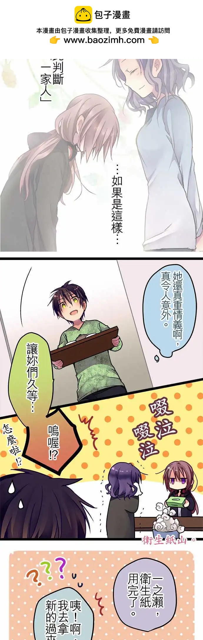 《纯白色恋人》26-情感的颜色 第2页