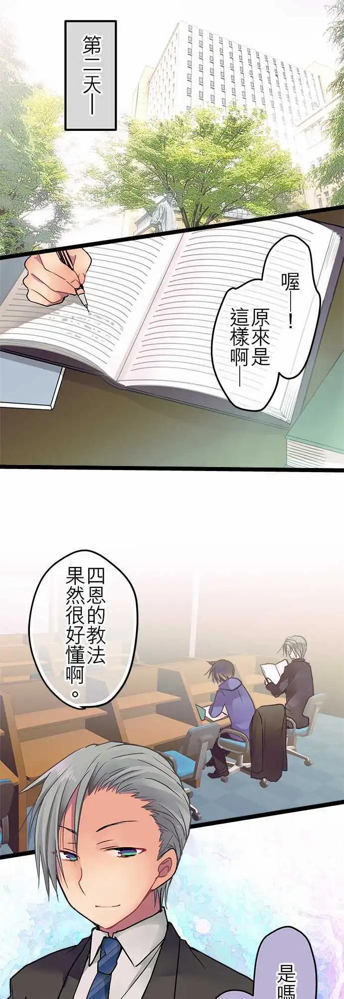 《纯白色恋人》26-情感的颜色 第8页