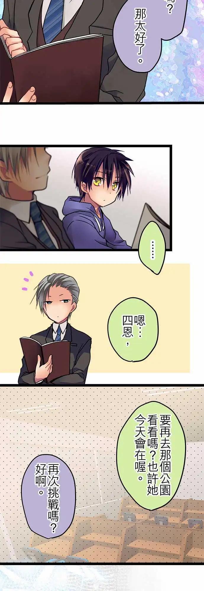 《纯白色恋人》26-情感的颜色 第9页