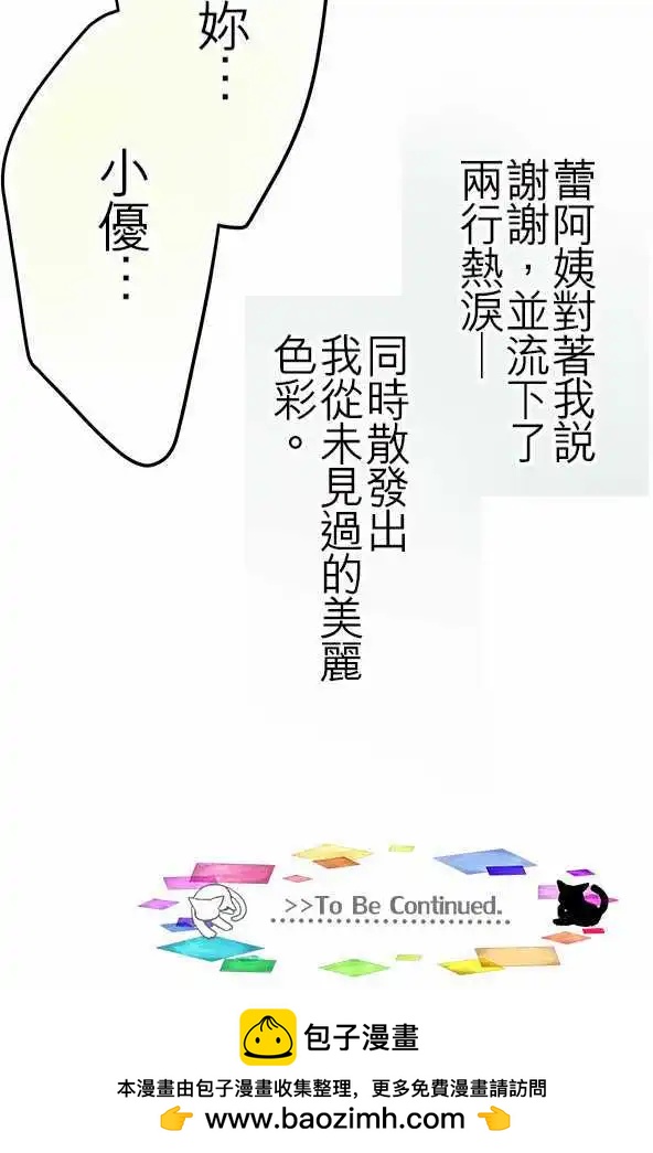 《纯白色恋人》25-你回来啦 第23页