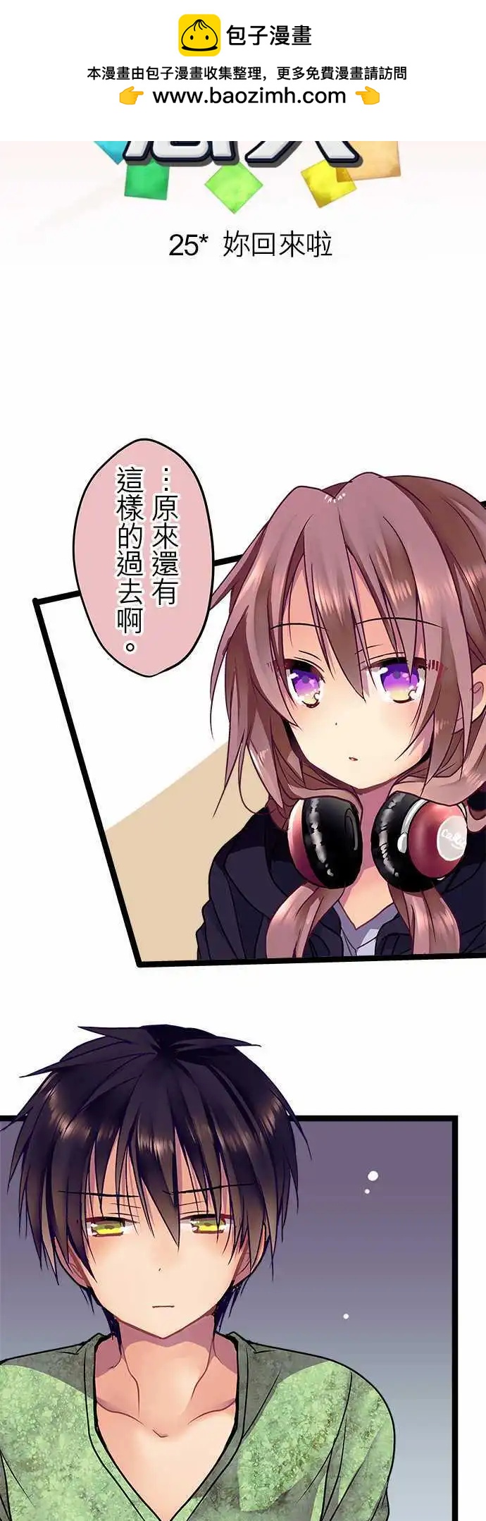 《纯白色恋人》25-你回来啦 第2页