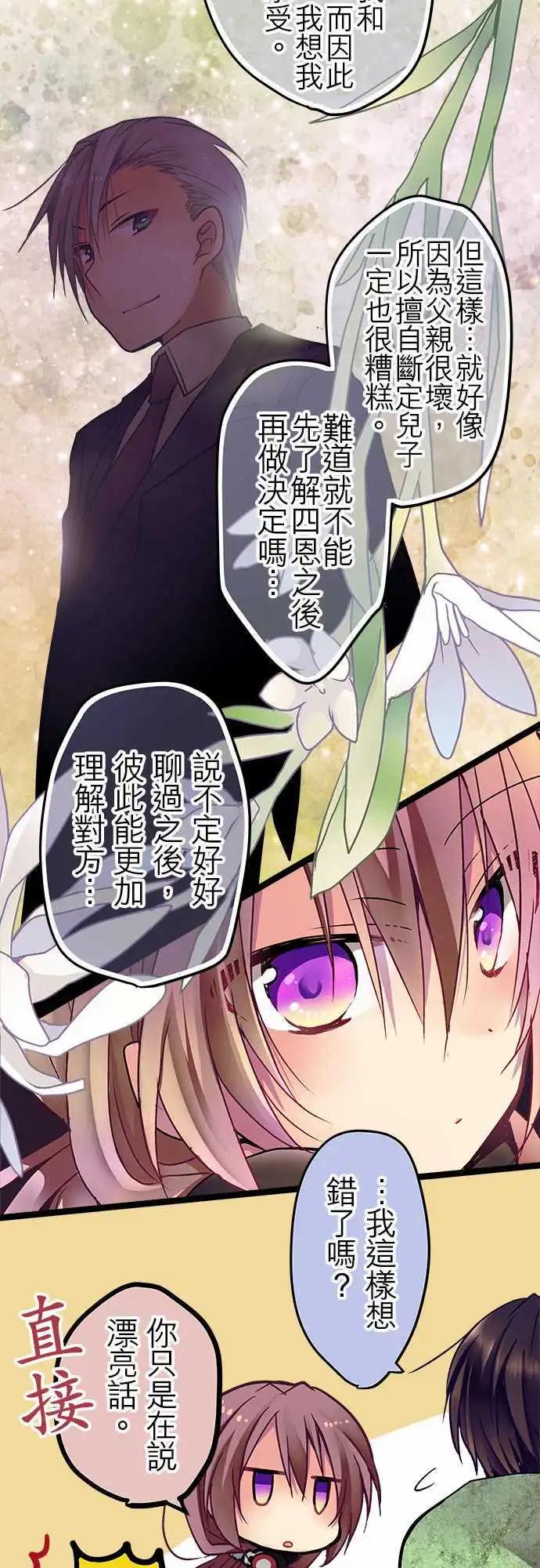 《纯白色恋人》25-你回来啦 第6页