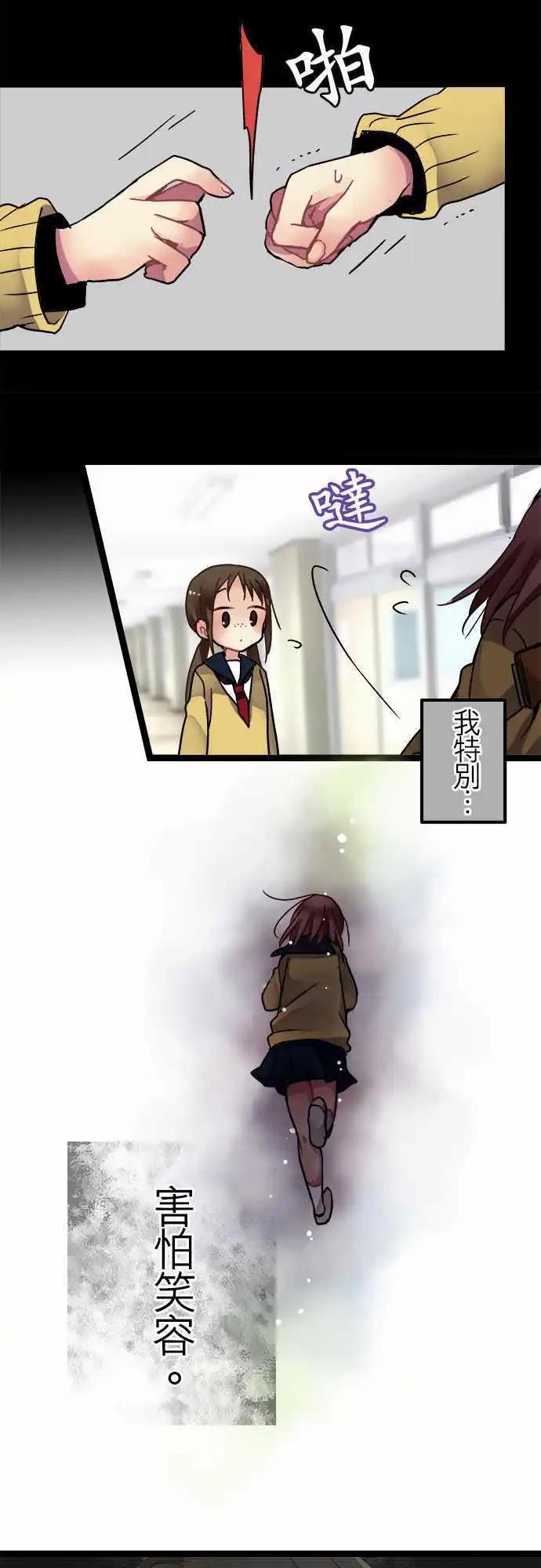 《纯白色恋人》31-怪物 第12页