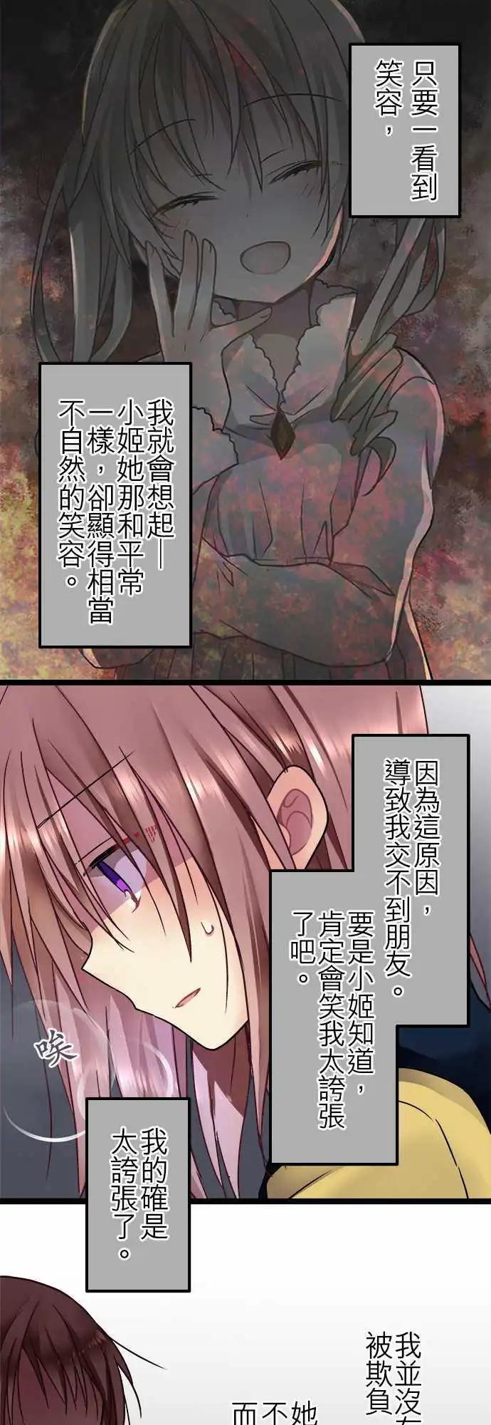 《纯白色恋人》31-怪物 第13页