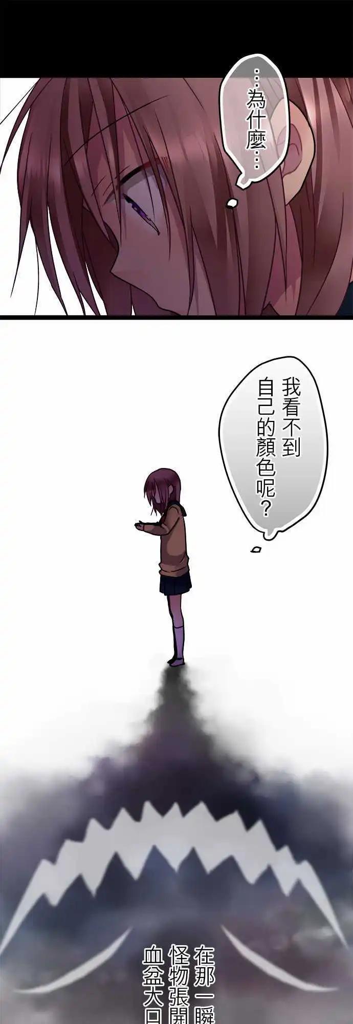 《纯白色恋人》31-怪物 第16页